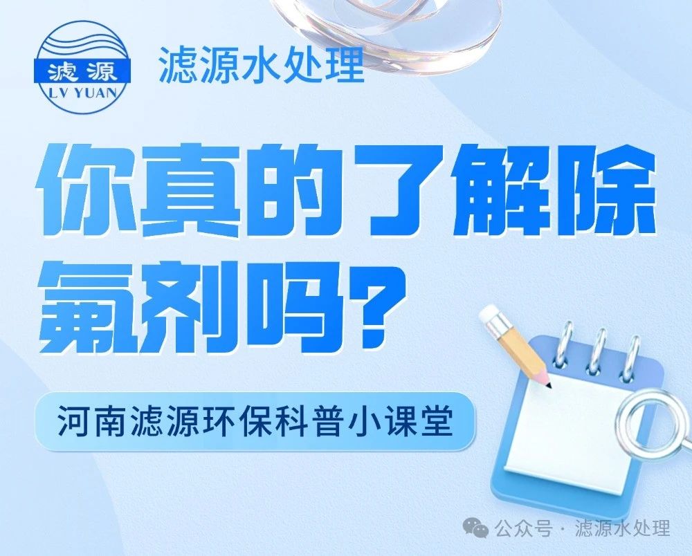 你真的了解除氟剂吗？