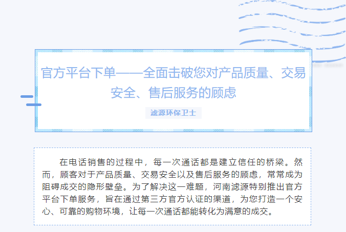 官方平台下单——全面击破您对产品质量、交易安全、售后服务的顾虑