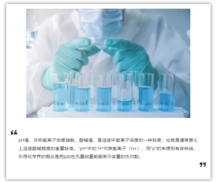 什么是pH？为什么「pH」的p要小写？