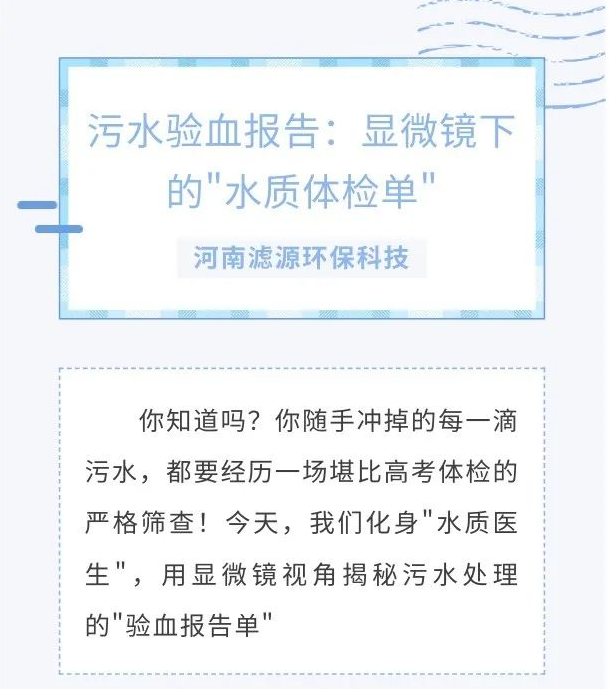解锁脏水变清的6大闯关密码！COD/氨氮竟是隐藏Boss?